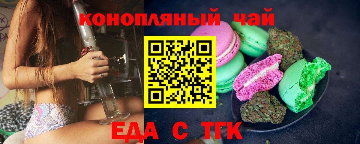 Печенье с ТГК конопля  Вход с VPN  Жигулёвск 