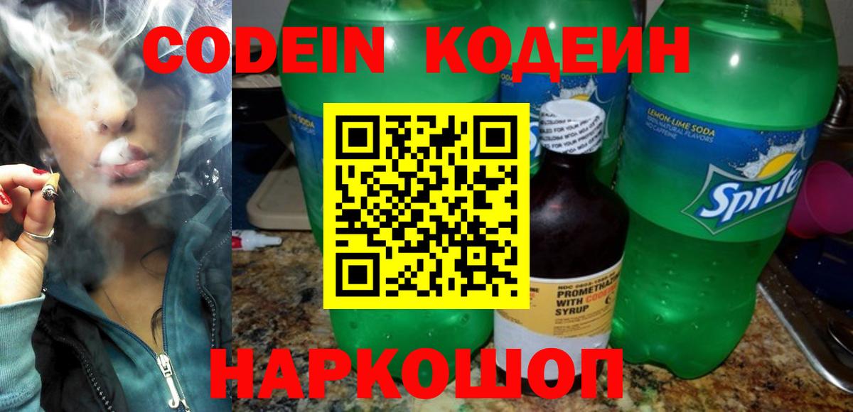 Кодеиновый сироп Lean напиток Lean (лин) Жигулёвск