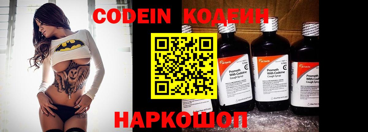Кодеиновый сироп Lean Purple Drank  Кодеиновый сироп Lean Purple Drank  Вход с VPN  Жигулёвск 