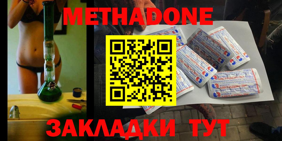 МЕТАДОН мёд  Вход с VPN  Метадон белоснежный  Жигулёвск 
