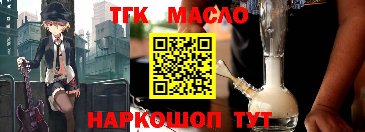 купить  цена  Вход с VPN  Жигулёвск  Дистиллят ТГК концентрат  Дистиллят ТГК вейп 